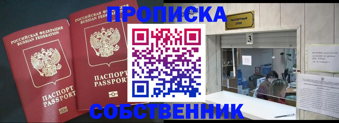 прописка в Алатыре