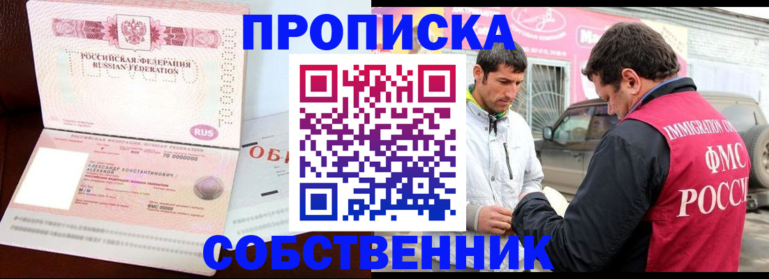 временная прописка в Алатыре